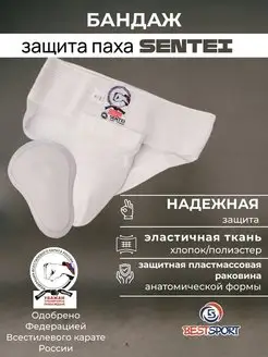 Защита паха