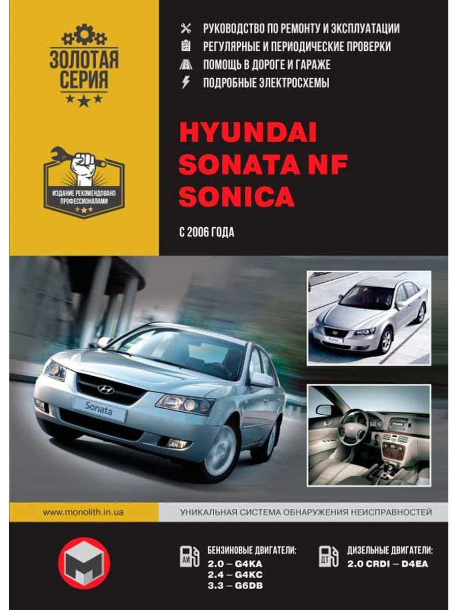 Руководства по ремонту hyundai. Книга по ремонту Hyundai Sonata. Руководства книги Hyundai Sonata.. Руководство по ремонту хёндай Соната. Руководство по ремонту Hyundai Sonata v.