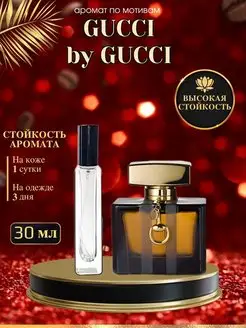 Масляные духи мотив G.By Gucci Гуччи Бай Гуччи женские