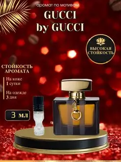 Масляные духи мотив G.By Gucci Гуччи Бай Гуччи женские