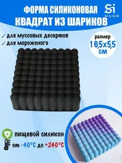 Силиконовая форма для муссовых тортов квадратная 17 см