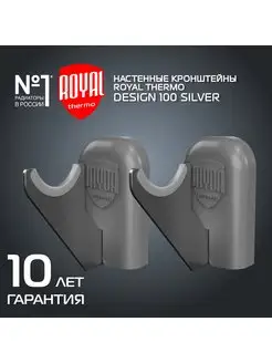 Комплект настенных кронштейнов Design 100, серебристые