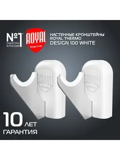 Комплект настенных кронштейнов Design 100, белые