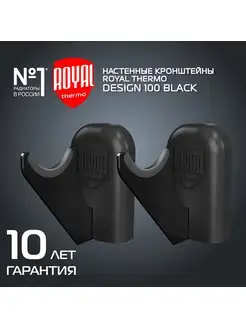 Комплект настенных кронштейнов Design 100, черные