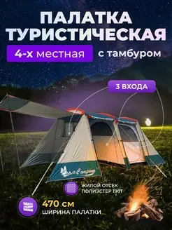 Палатка туристическая 4 местная с тамбуром