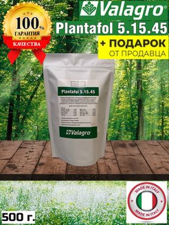 Удобрения Плантафол (Plantafol) 5-15-45 Valagro 155739791 купить за 770 ₽ в интернет-магазине Wildberries