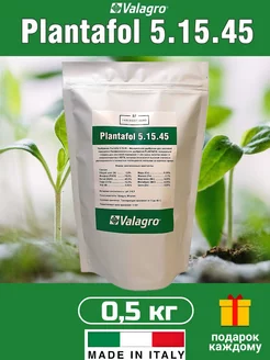 Удобрения Плантафол (Plantafol) 5-15-45