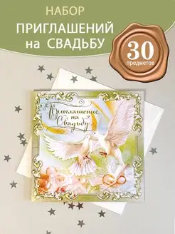 Приглашение на Свадьбу 10 шт