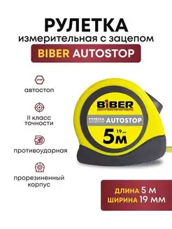 Рулетка строительная измерительная 5м*19мм