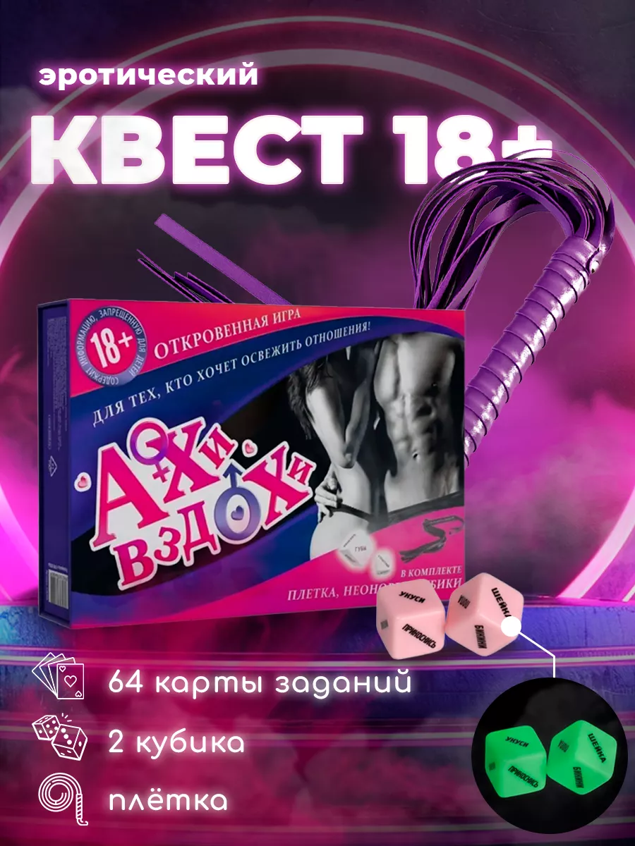 ECSTAS Набор Бдсм Игра 18+