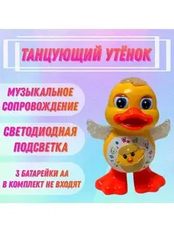 Музыкальная танцующая Утка