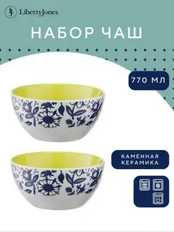 Тарелка глубокая 770 мл Bright Traditions набор 2 шт