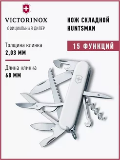 Нож складной туристический Викторинокс Huntsman 1.3713.7