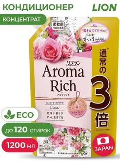 Aroma Rich Diana Кондиционер для белья 1200 мл