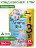 Aroma Rich Sarah Кондиционер для белья 1200 мл бренд Lion продавец Продавец № 1203649