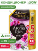 Aroma Rich Juliette Кондиционер для белья 950 мл бренд Lion продавец Продавец № 1203649