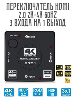 Switch переключатель 3-1 HDMI 2k-4k 60hz 2.0