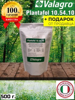 Удобрения Плантафол (Plantafol) 10-54-10 Valagro 155749603 купить за 722 ₽ в интернет-магазине Wildberries