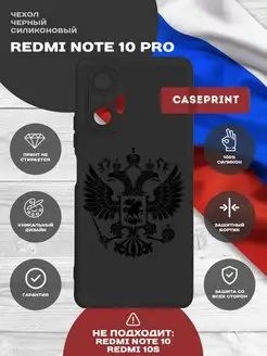 Чехол на Redmi Note 10 Pro силиконовый с принтом