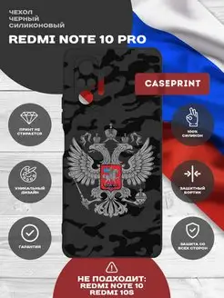 Чехол на Redmi Note 10 Pro силиконовый с принтом