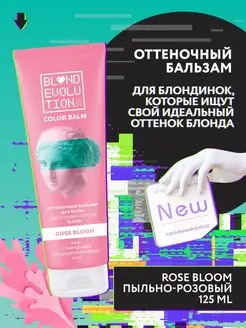 Оттеночный бальзам для волос rose bloom, 125 мл