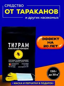 Средство от тараканов 150 г