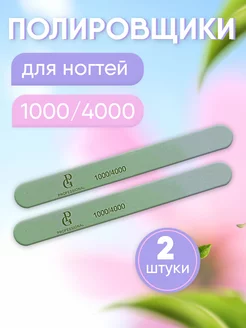 Полировщик 1000-4000 грит 2 шт