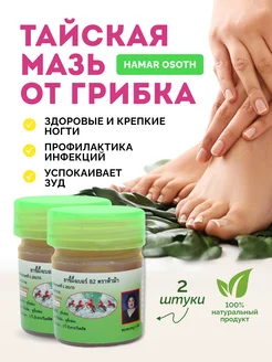 Мазь от грибка ногтей и кожи, 2 шт