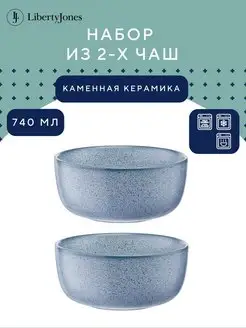 Тарелка глубокая Blueberry 740 мл набор 2 шт