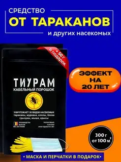 Средство от тараканов 300г+50г