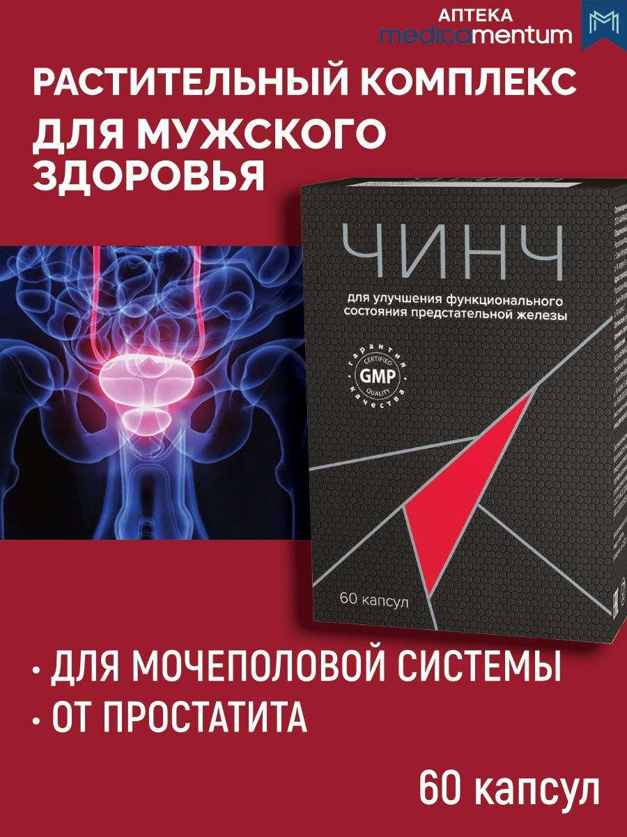 Препарат чинч инструкция. Чинч капсулы. Чинч капсулы инструкция. Чинч капсулы отзывы. Чинч 60 капсул инструкция.