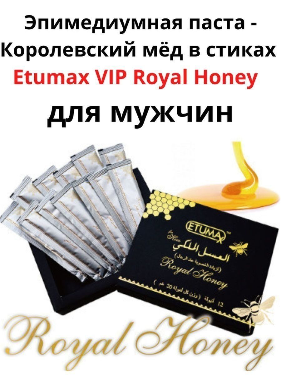 Etumax Royal Honey для мужчин