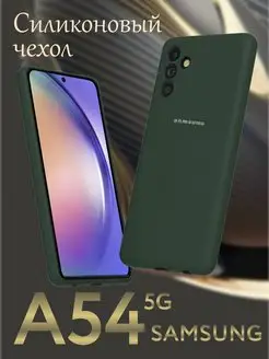 Чехол на Samsung Galaxy A54 (5G), Самсунг A54 (5G)