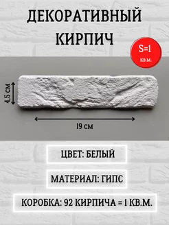 Декоративный кирпич из гипса