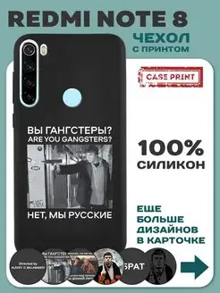 Чехол на Redmi Note 8 с принтом силиконовый