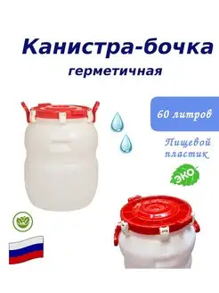 Канистра бочка герметичная