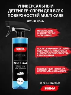 Универсальный Детейлер-спрей MULTI CARE 500 мл Летняя ночь