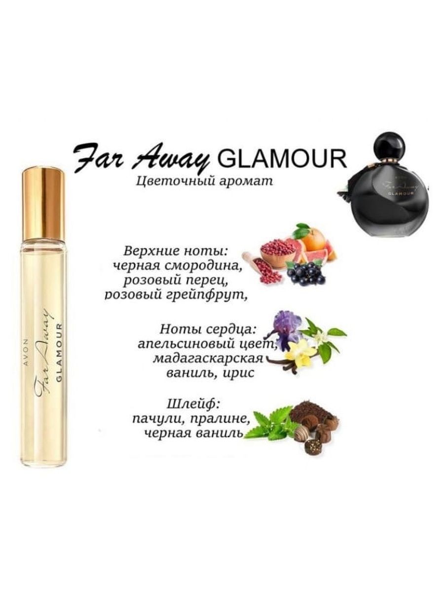 Эйвон гламур. Парфюмерная вода far away Glamour для нее, 10 мл. Эйвон far away Glamour 10 мл. Far away Glamour Avon Ноты. Фар эвэй гламур описание.