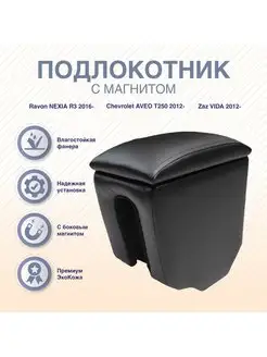 Подлокотник-бар с магнитом Ravon NEXIA R3