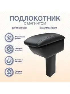 Подлокотник В ПОДСТАКАННИК DUSTER 2011-, Terrano 2014-