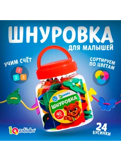 Развивающая игрушка для малышей шнуровка Монтессори