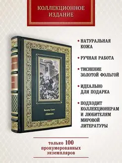 Айвенго. Вальтер Скотт. подарочная книга