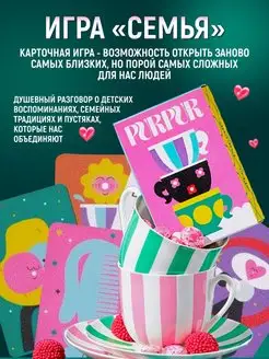 Игра «Семья»