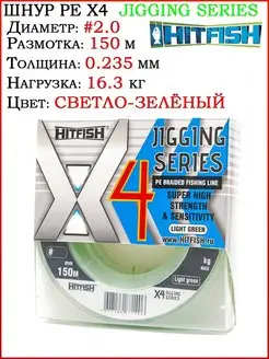 Шнур PE X4 JIGGING Series Леска плетеная PE шнур