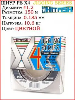 Шнур PE X4 JIGGING Series Леска плетеная PE шнур