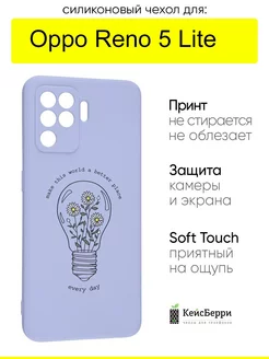 Чехол для Reno 5 Lite, серия Soft