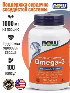 Омега 3 капсулы Omega 3 1000 мг Рыбий жир бад 100шт