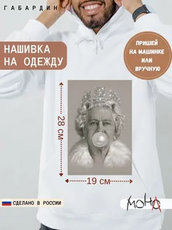 Нашивка на одежду