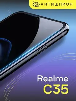 Защитное стекло антишпион на Realme C35