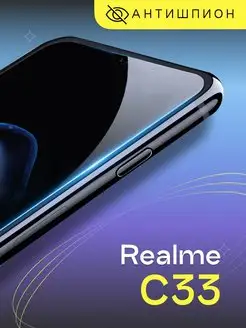 Защитное стекло антишпион на Realme C33